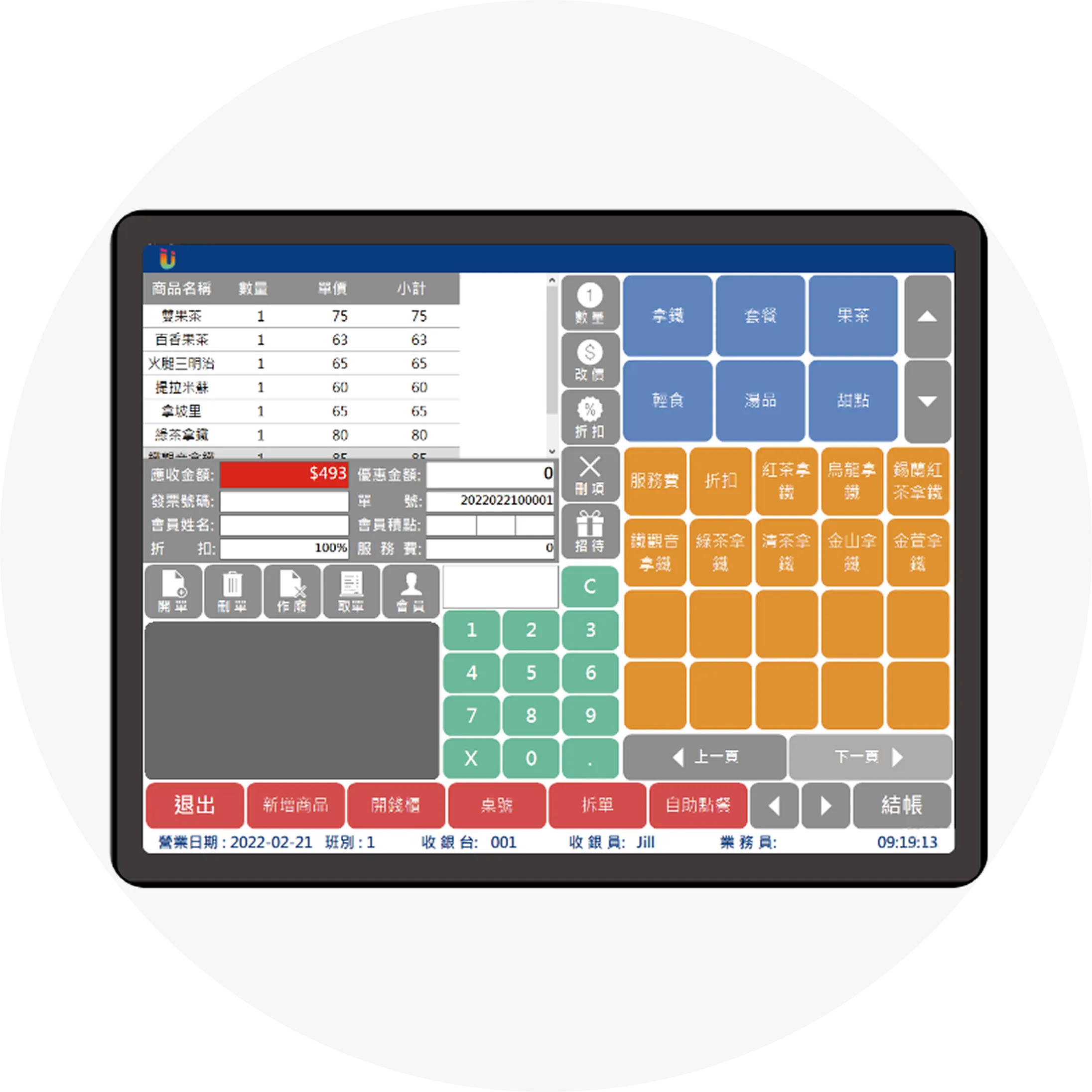 Ushow 2 Ushow 多功能POS系統