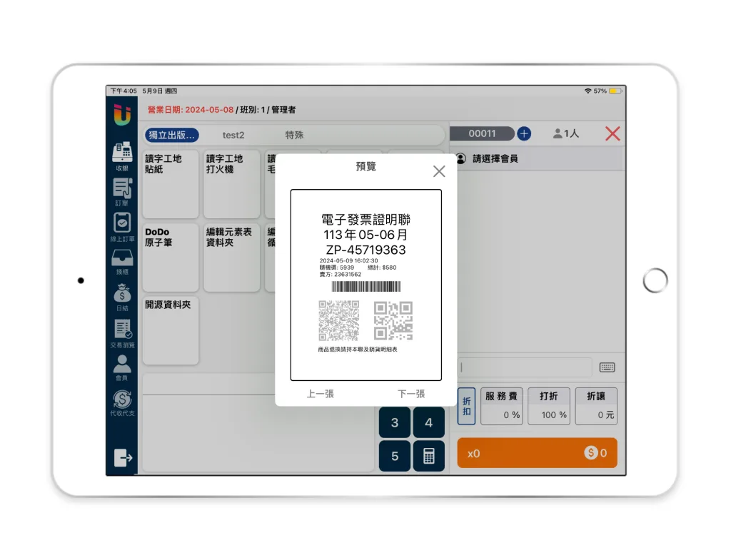 Ushow Pad 14 1 電子發票種類有哪些?4種常見類型+使用電子發票好處一次搞懂! - 2