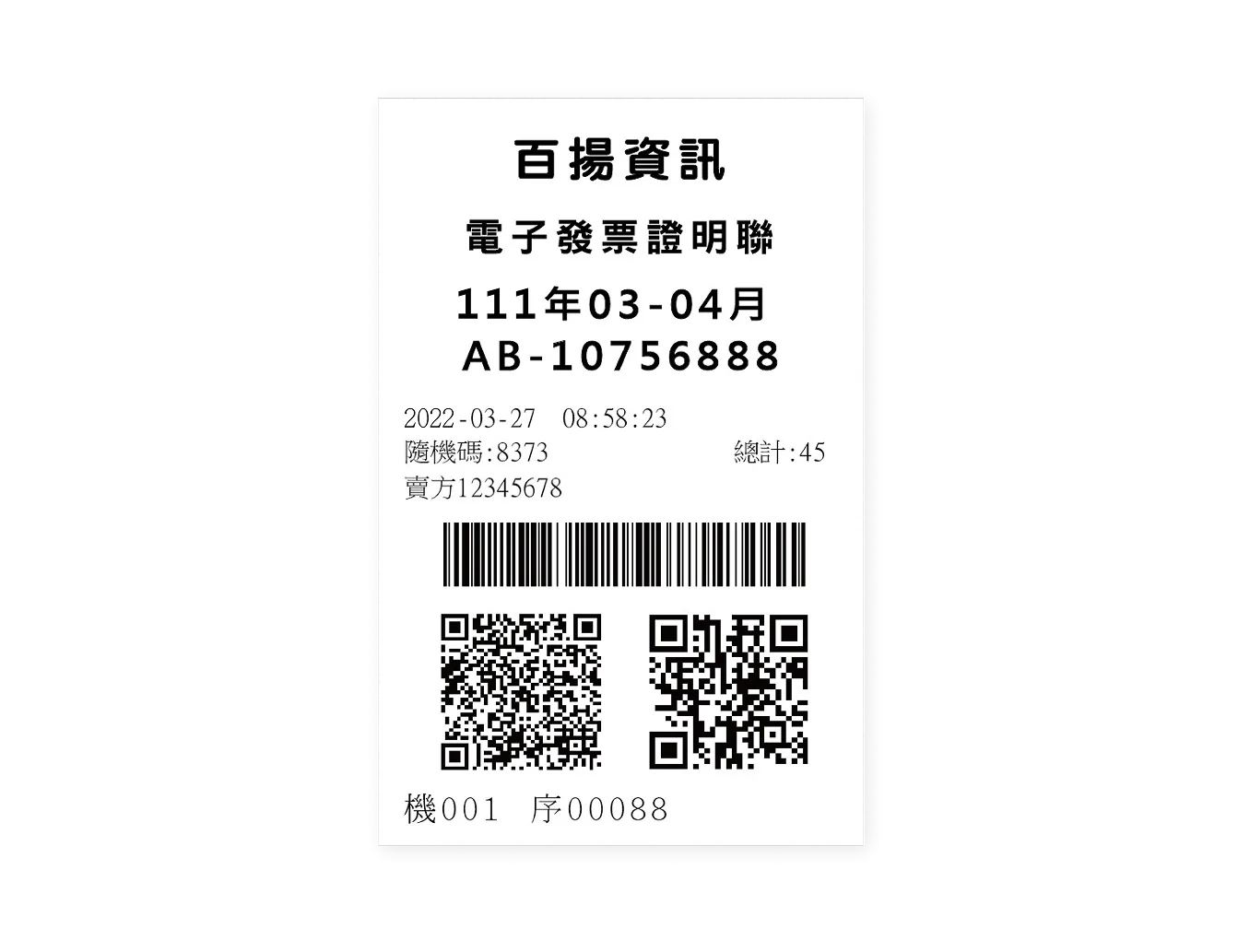 電子發票系統-友泰加值中心-電子發票