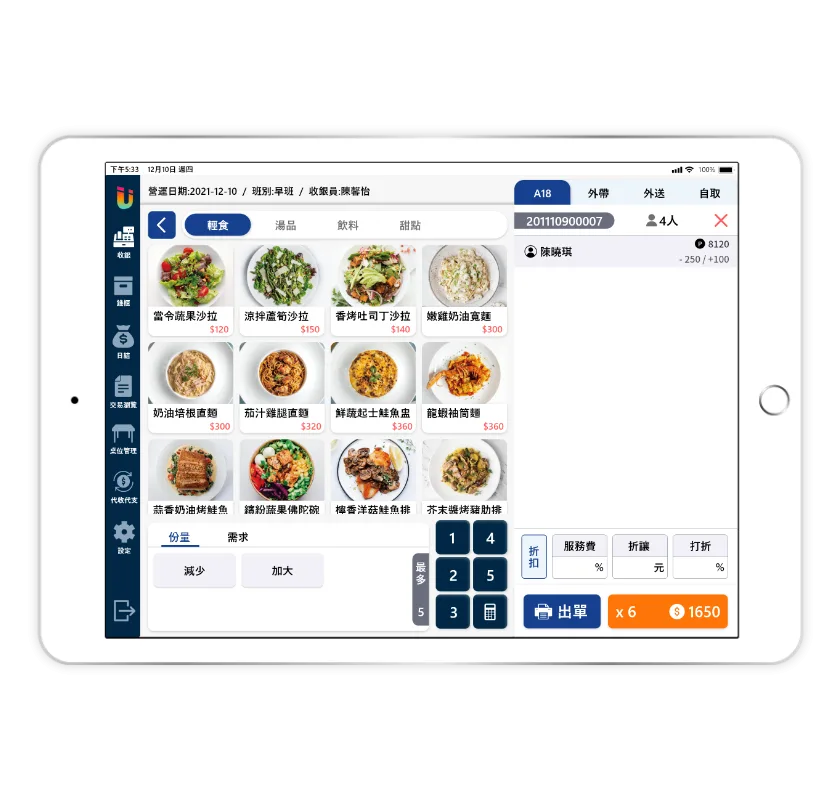 iPad POS系統-Ushow Pad-收銀主頁