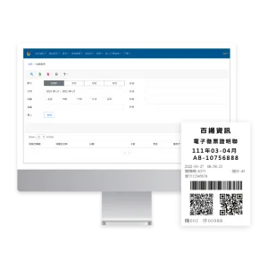 網頁開立電子發票-Ushow Web-可印出
