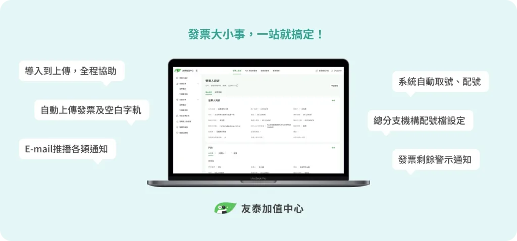 友泰加值中心 服務項目 友泰加值中心 服務項目