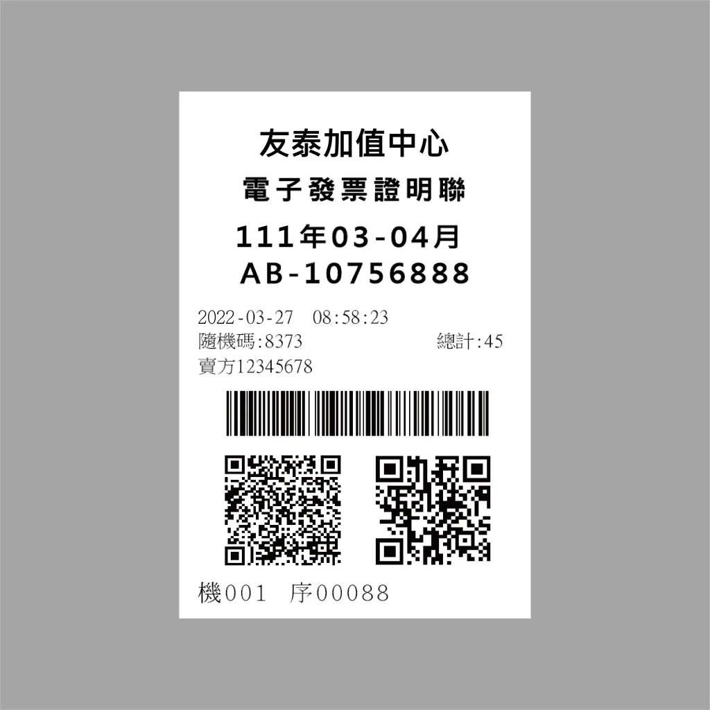 電子發票 1 電子發票種類有哪些?4種常見類型+使用電子發票好處一次搞懂! - 3
