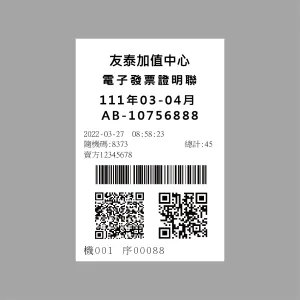 電子發票種類-電子發票證明聯