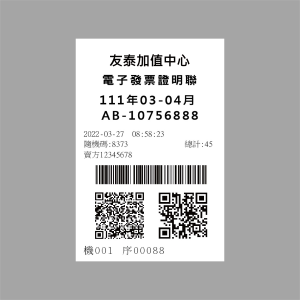 電子發票 電子發票種類有哪些?2種常見類型+使用電子發票好處一次搞懂! - 3