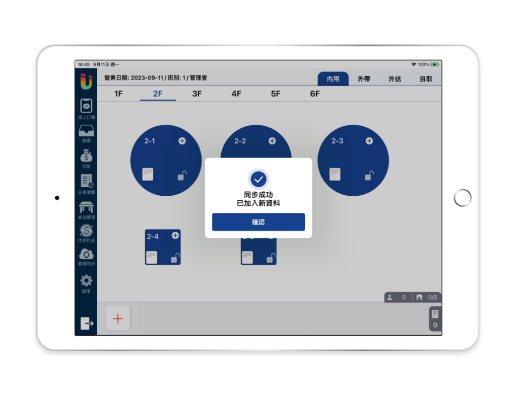 Ipad list 6 餐飲POS系統比較2025全攻略:5大餐飲POS系統評比一次看! - 8