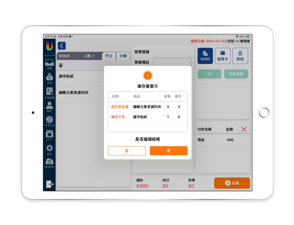 零售pos系統推薦必備功能-庫存管理