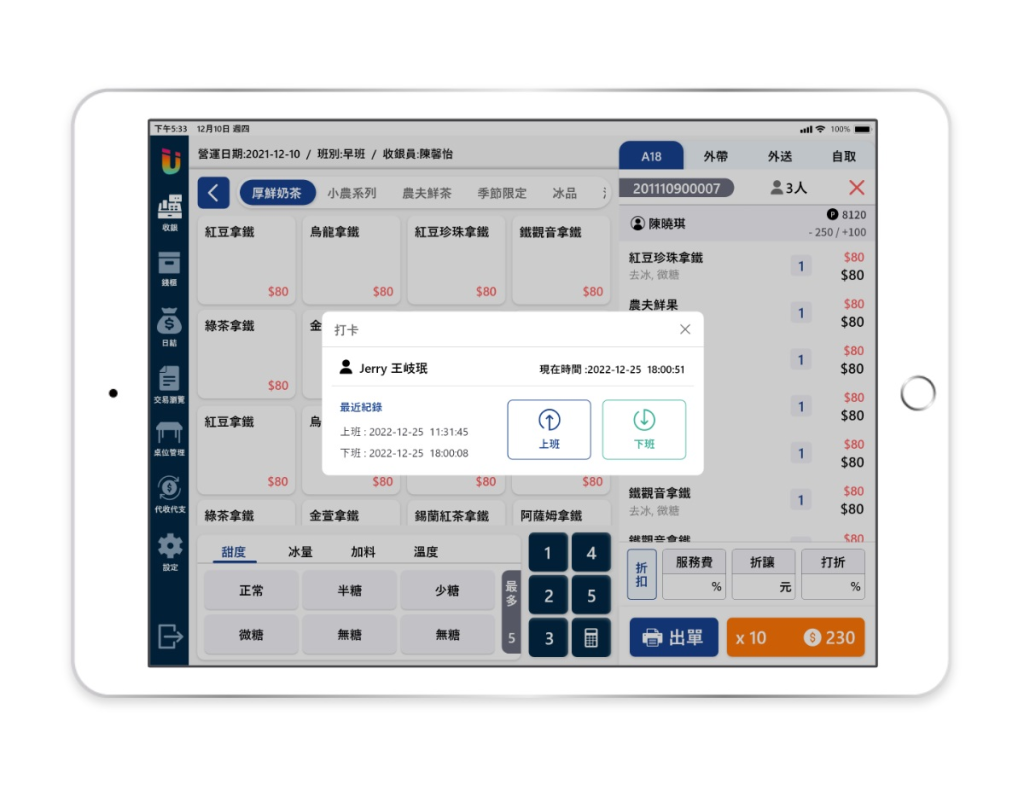 零售pos系統推薦必備功能-員工管理