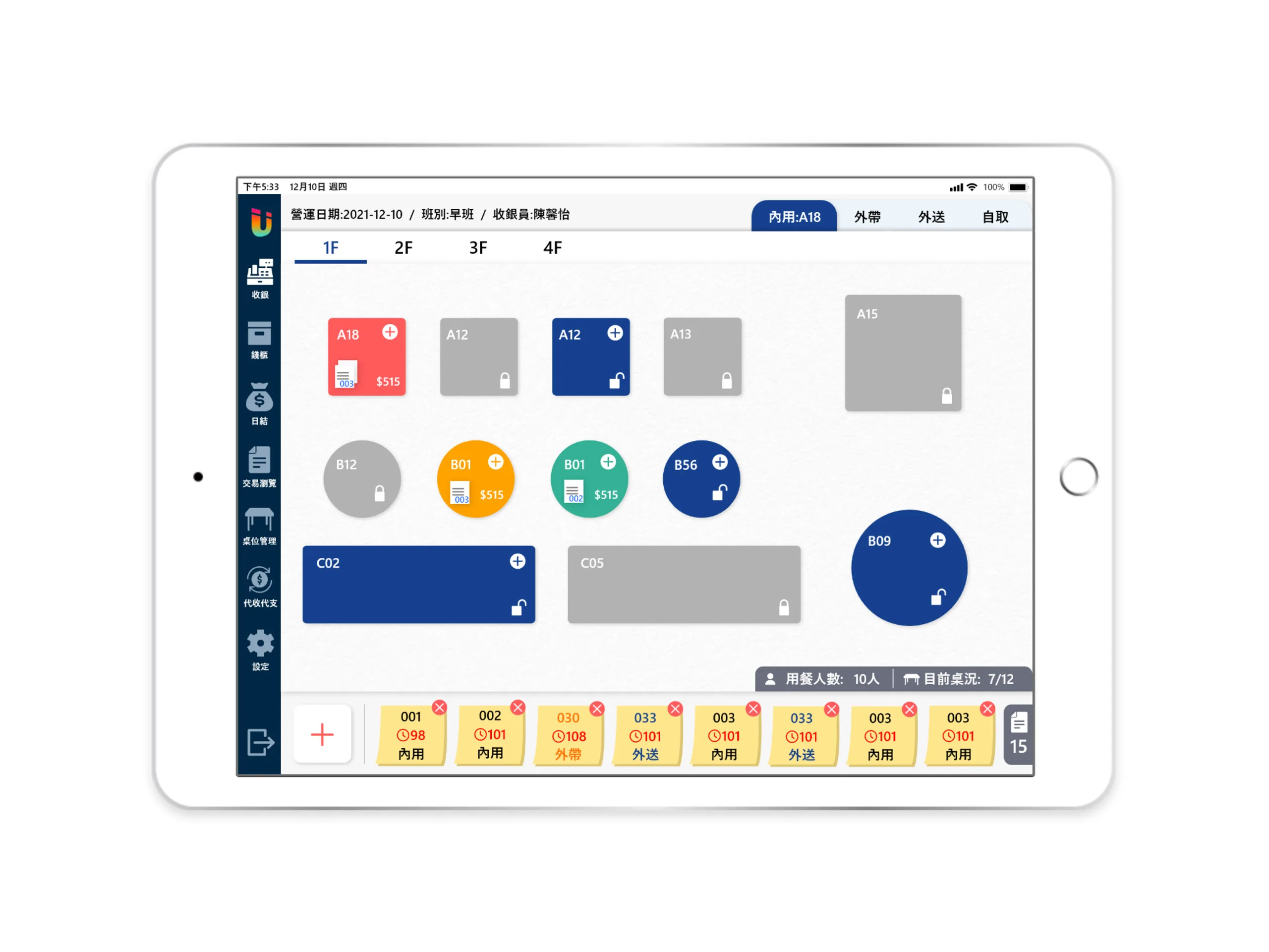 Ushow Pad 4 scaled Ushow Pad 餐飲業 iPad POS