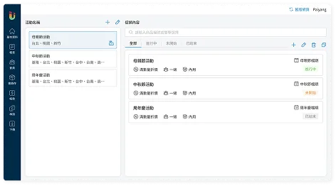 網頁式雲端後台-Ushow POS-分群套用設定