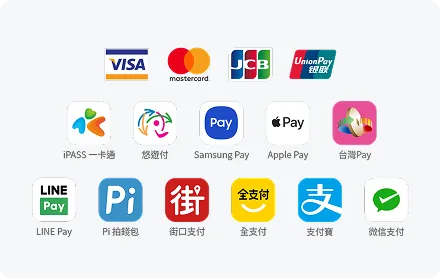 多元支付-整合主流電子支付、行動支付-支援LINE Pay等