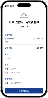 線上點餐 - 2