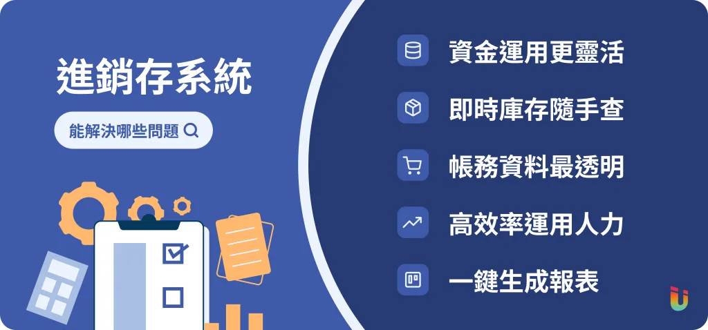 進銷存系統能解決哪些問題