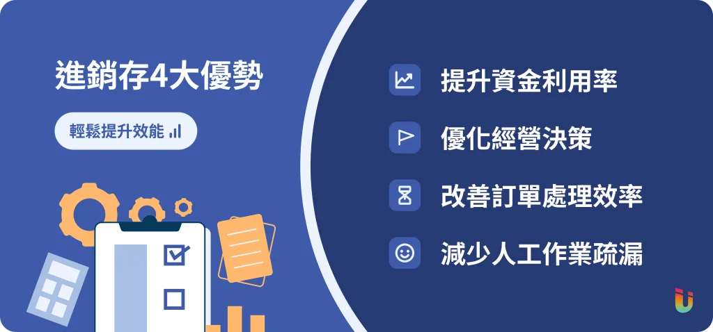 進銷存概念解析：掌握進銷存流程圖、4大優勢與應用，營運更輕鬆 - 2